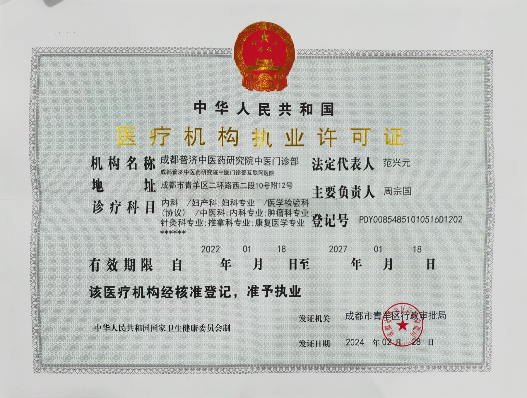 PujiCAM-supplied medical institution practice licence; open for full institution details